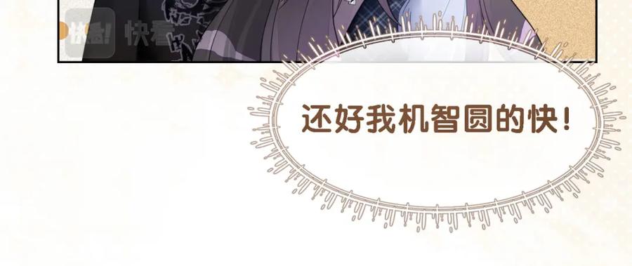 快穿：病娇男主他又吃醋了 第37话 修罗场 第75页