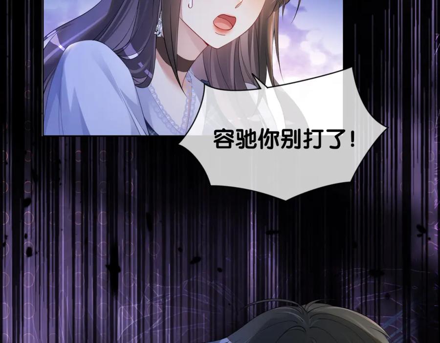 快穿：病娇男主他又吃醋了 第37话 修罗场 第8页