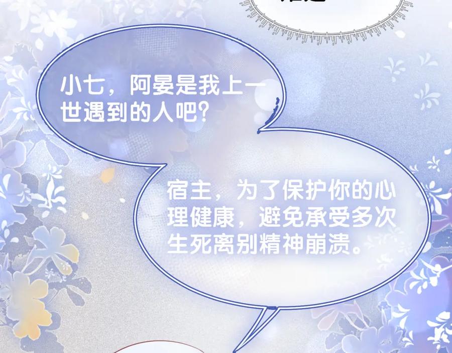 快穿：病娇男主他又吃醋了 第37话 修罗场 第68页