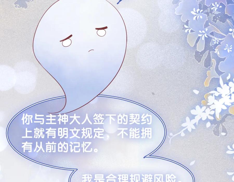 快穿：病娇男主他又吃醋了 第37话 修罗场 第69页