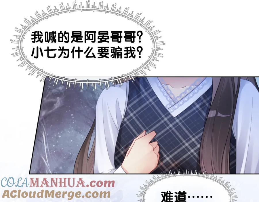 快穿：病娇男主他又吃醋了 第37话 修罗场 第67页
