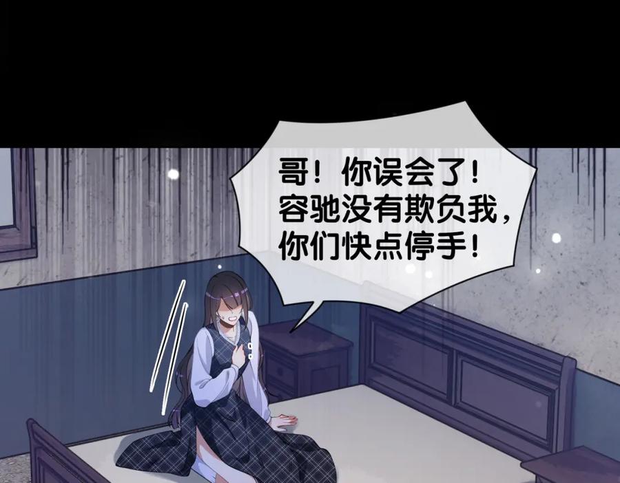 快穿：病娇男主他又吃醋了 第37话 修罗场 第5页