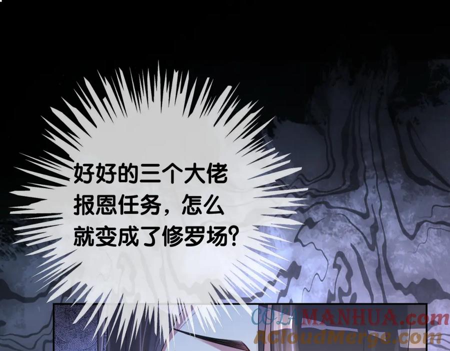 快穿：病娇男主他又吃醋了 第37话 修罗场 第13页
