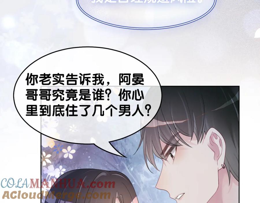 快穿：病娇男主他又吃醋了 第37话 修罗场 第70页