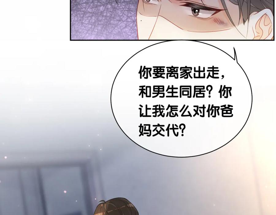 快穿：病娇男主他又吃醋了 第37话 修罗场 第26页