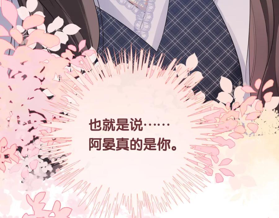 快穿：病娇男主他又吃醋了 第37话 修罗场 第84页