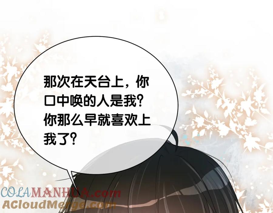 快穿：病娇男主他又吃醋了 第37话 修罗场 第76页