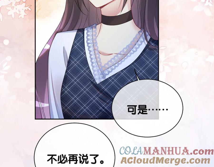 快穿：病娇男主他又吃醋了 第37话 修罗场 第46页