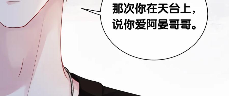 快穿：病娇男主他又吃醋了 第37话 修罗场 第66页