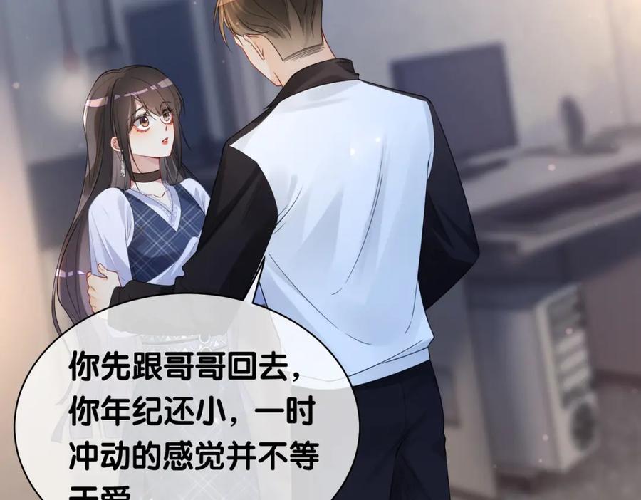 快穿：病娇男主他又吃醋了 第37话 修罗场 第27页