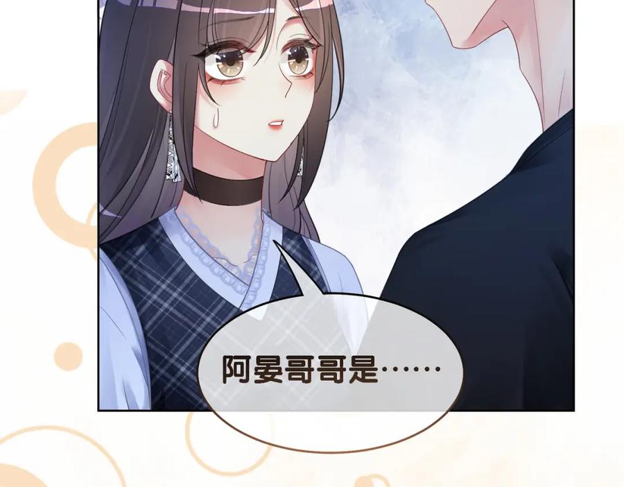 快穿：病娇男主他又吃醋了 第37话 修罗场 第71页