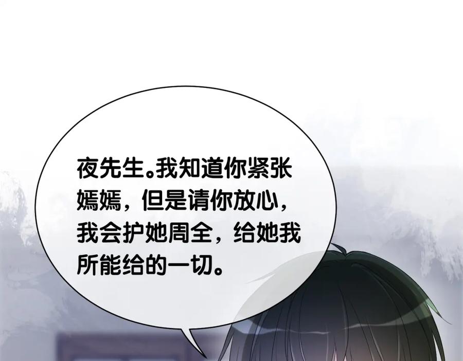 快穿：病娇男主他又吃醋了 第37话 修罗场 第42页