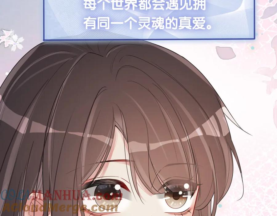 快穿：病娇男主他又吃醋了 第37话 修罗场 第82页