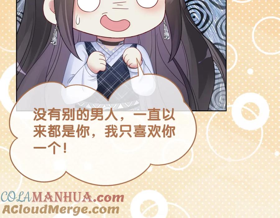 快穿：病娇男主他又吃醋了 第37话 修罗场 第73页