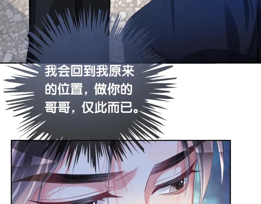 快穿：病娇男主他又吃醋了 第37话 修罗场 第56页