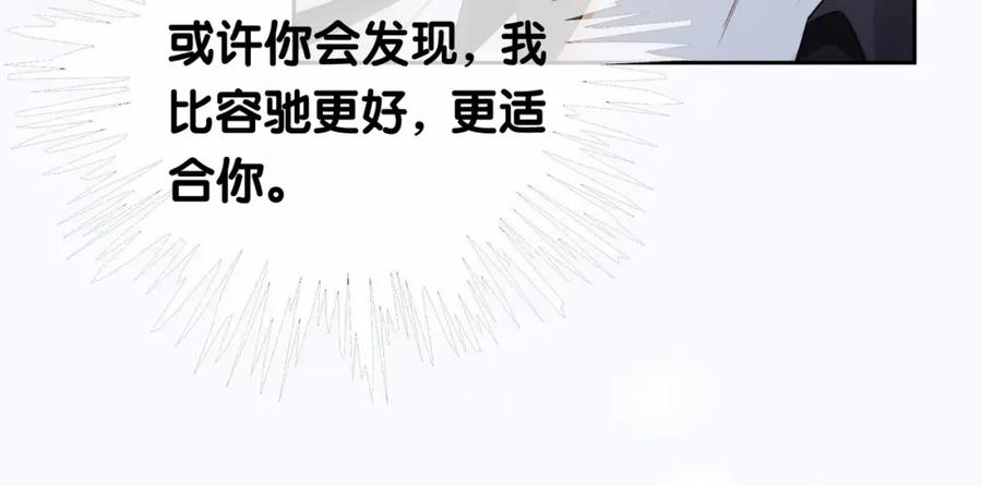快穿：病娇男主他又吃醋了 第37话 修罗场 第30页