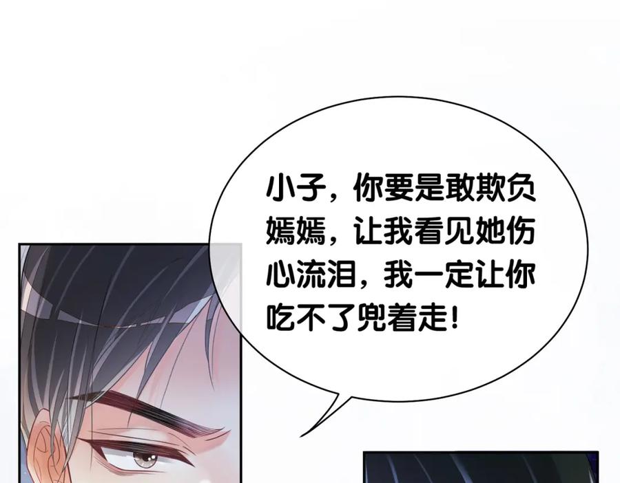 快穿：病娇男主他又吃醋了 第37话 修罗场 第51页