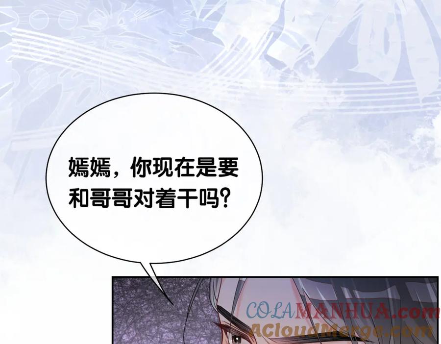 快穿：病娇男主他又吃醋了 第37话 修罗场 第25页