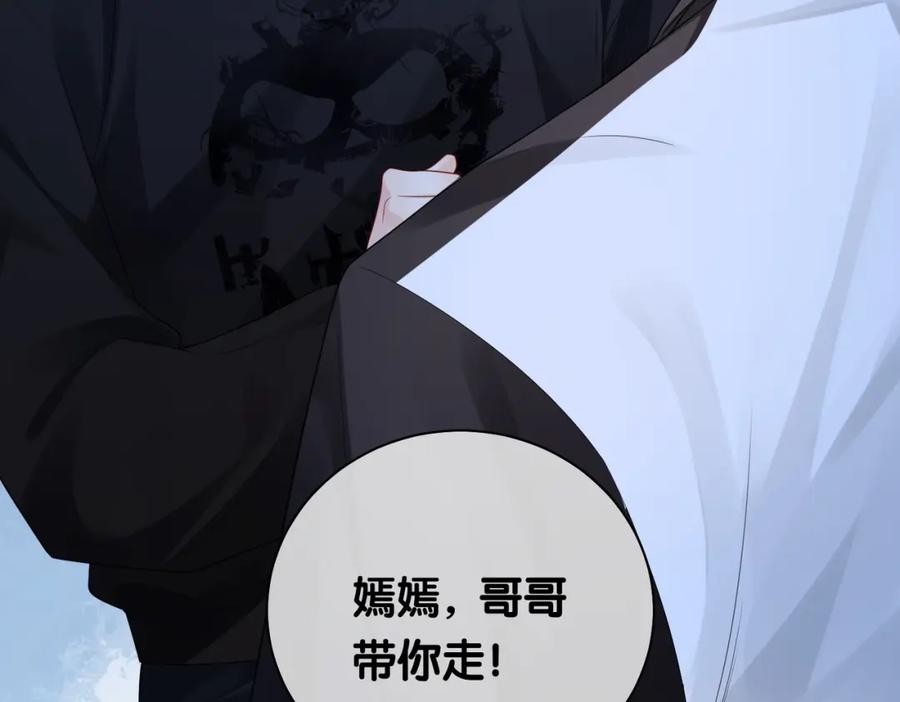 快穿：病娇男主他又吃醋了 第37话 修罗场 第20页