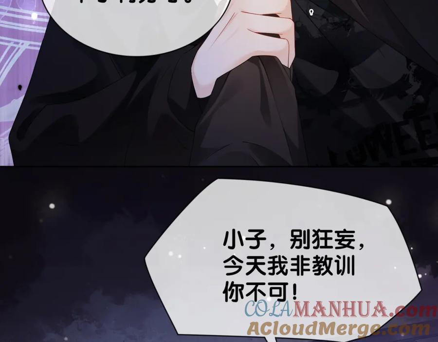 快穿：病娇男主他又吃醋了 第37话 修罗场 第10页