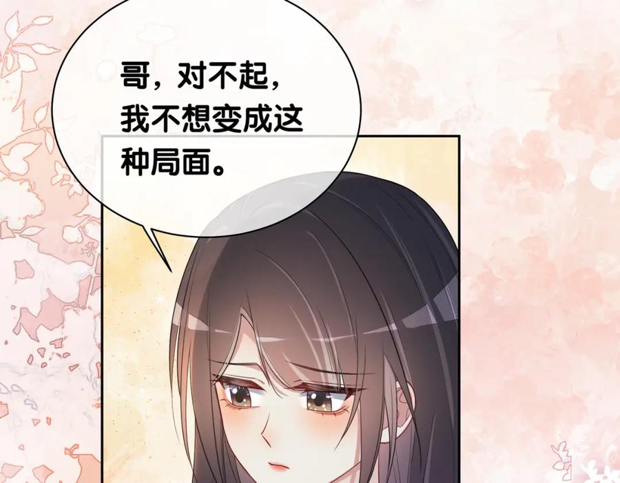 快穿：病娇男主他又吃醋了 第37话 修罗场 第45页