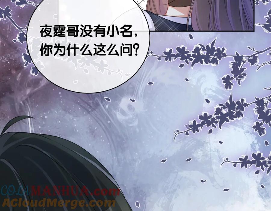 快穿：病娇男主他又吃醋了 第37话 修罗场 第64页