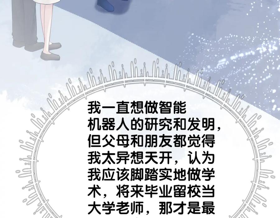 快穿：病娇男主他又吃醋了 第38话 不要对我太好 第86页