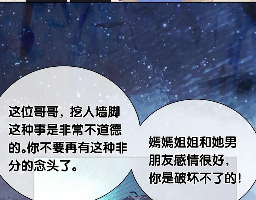 快穿：病娇男主他又吃醋了 第38话 不要对我太好 第72页
