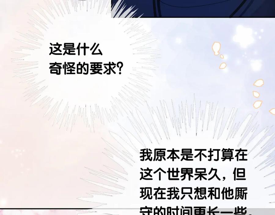 快穿：病娇男主他又吃醋了 第38话 不要对我太好 第10页