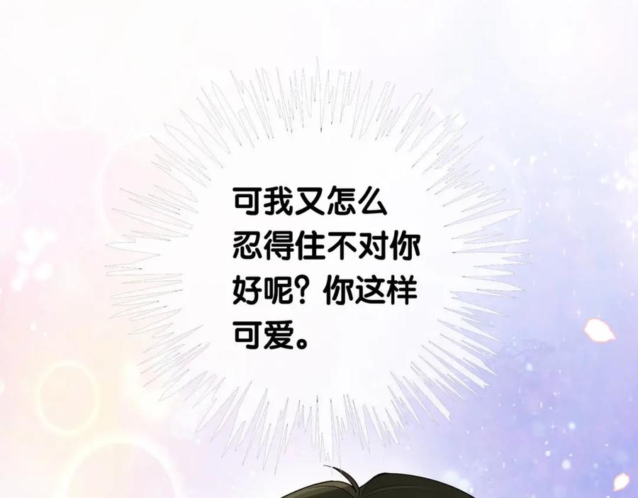 快穿：病娇男主他又吃醋了 第38话 不要对我太好 第15页