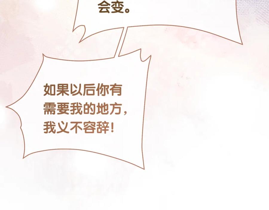 快穿：病娇男主他又吃醋了 第38话 不要对我太好 第96页