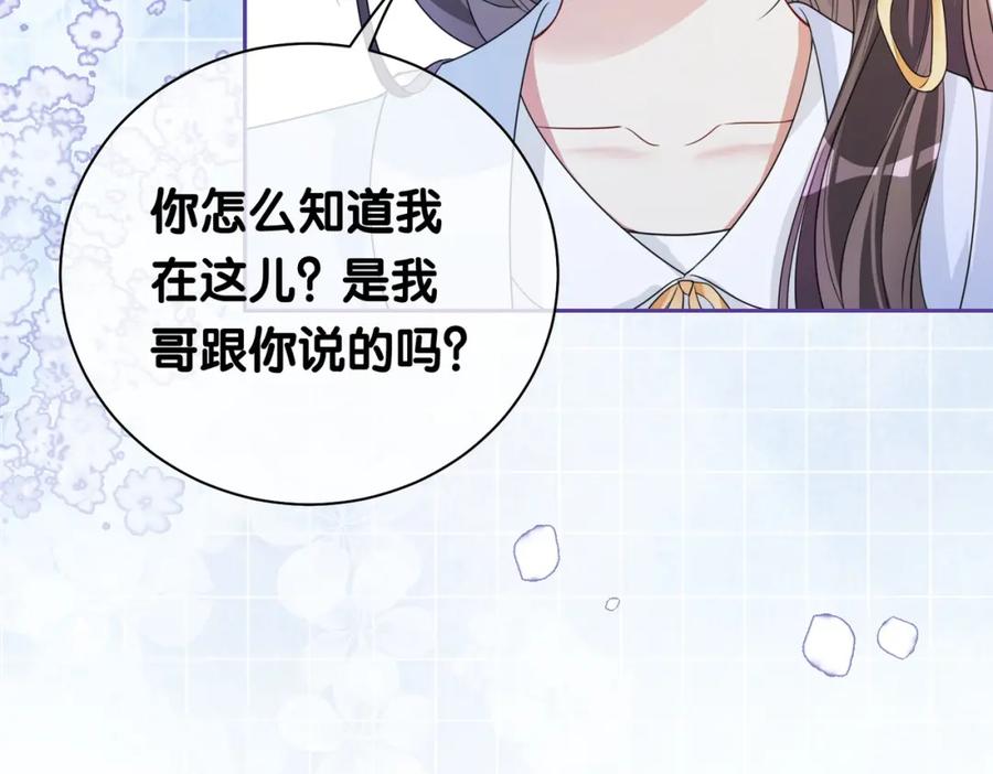 快穿：病娇男主他又吃醋了 第38话 不要对我太好 第55页