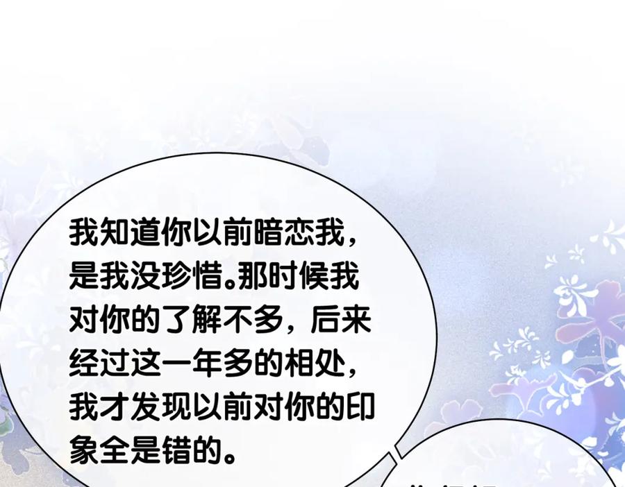 快穿：病娇男主他又吃醋了 第38话 不要对我太好 第67页