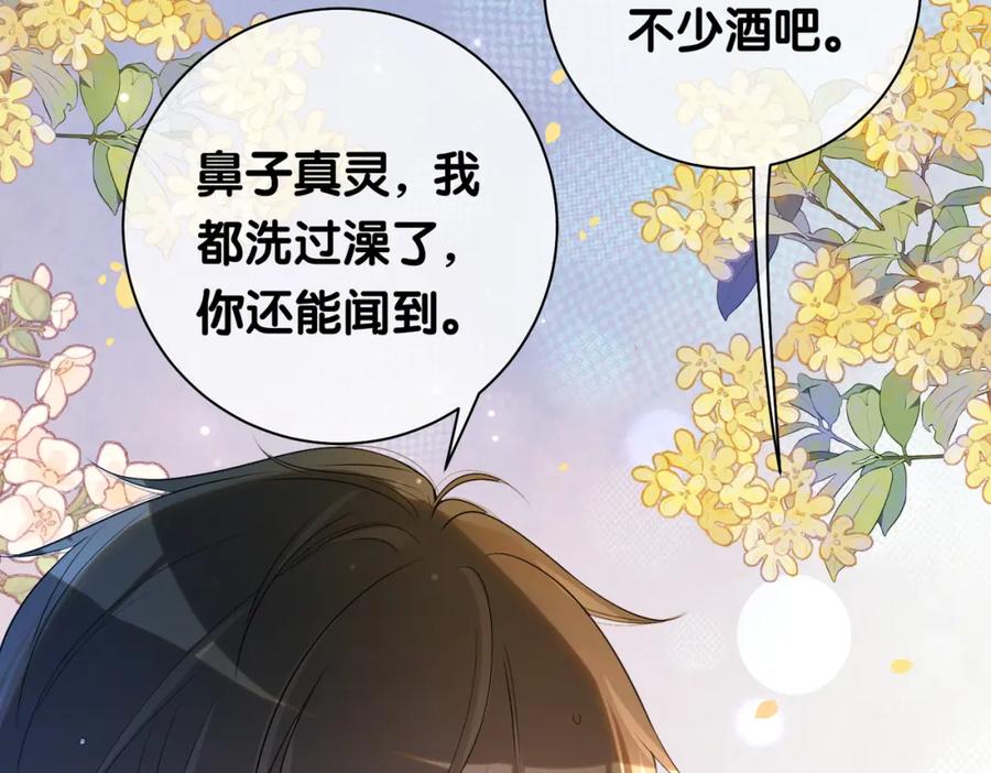 快穿：病娇男主他又吃醋了 第38话 不要对我太好 第110页