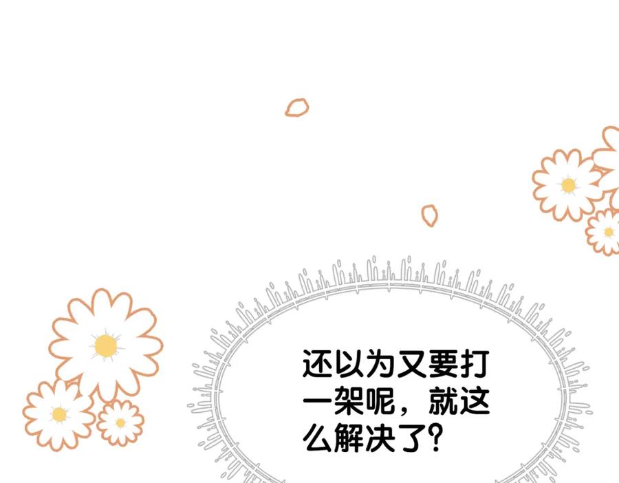 快穿：病娇男主他又吃醋了 第38话 不要对我太好 第98页