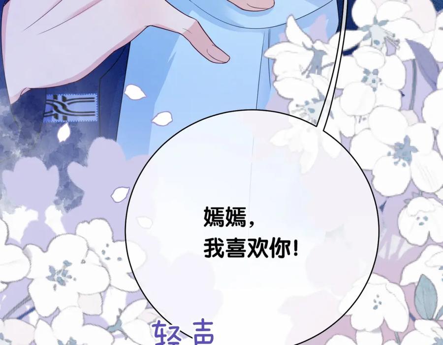 快穿：病娇男主他又吃醋了 第38话 不要对我太好 第63页