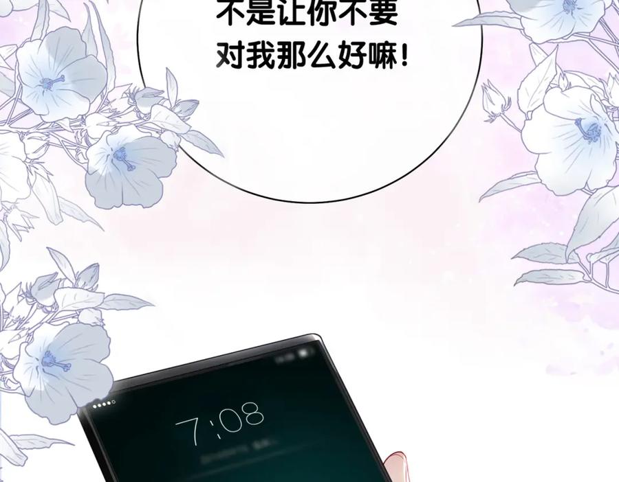 快穿：病娇男主他又吃醋了 第38话 不要对我太好 第39页