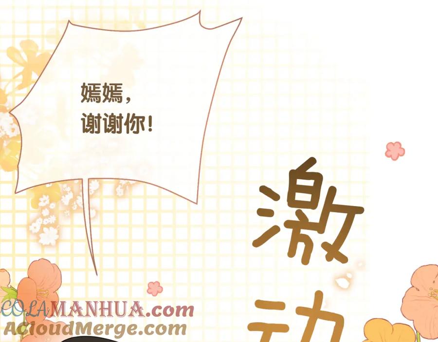 快穿：病娇男主他又吃醋了 第38话 不要对我太好 第93页