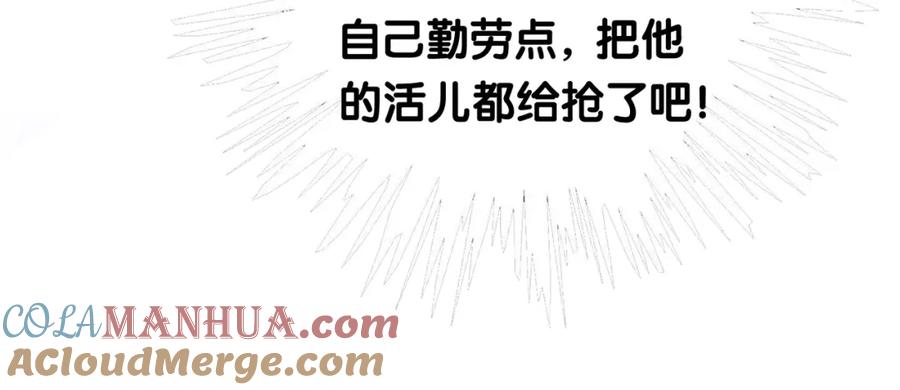 快穿：病娇男主他又吃醋了 第38话 不要对我太好 第45页