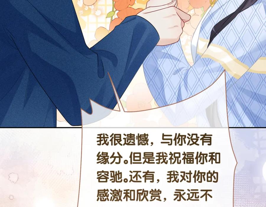 快穿：病娇男主他又吃醋了 第38话 不要对我太好 第95页
