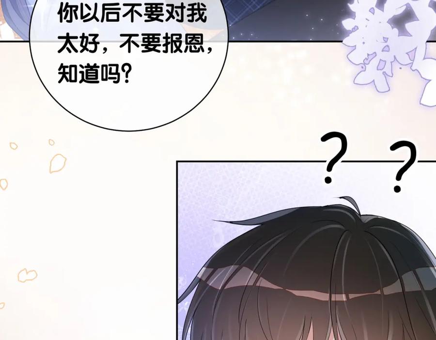 快穿：病娇男主他又吃醋了 第38话 不要对我太好 第8页