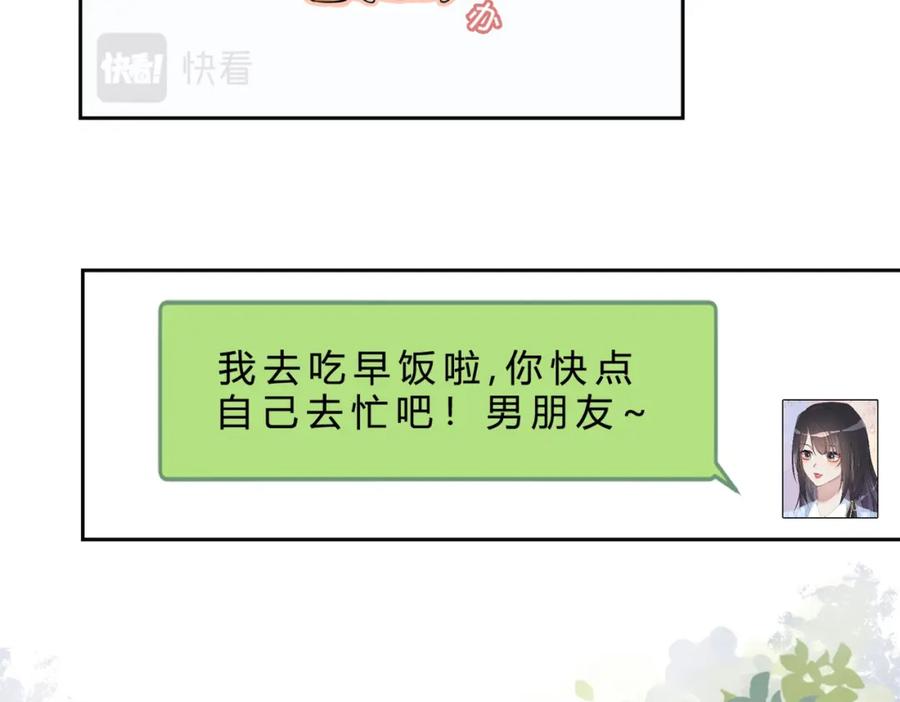 快穿：病娇男主他又吃醋了 第38话 不要对我太好 第47页
