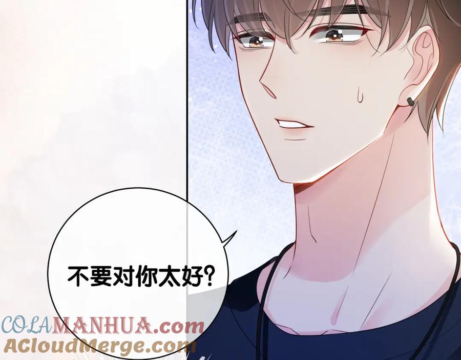 快穿：病娇男主他又吃醋了 第38话 不要对我太好 第9页