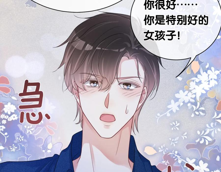 快穿：病娇男主他又吃醋了 第38话 不要对我太好 第68页