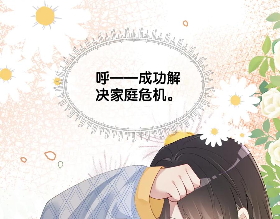 快穿：病娇男主他又吃醋了 第38话 不要对我太好 第100页