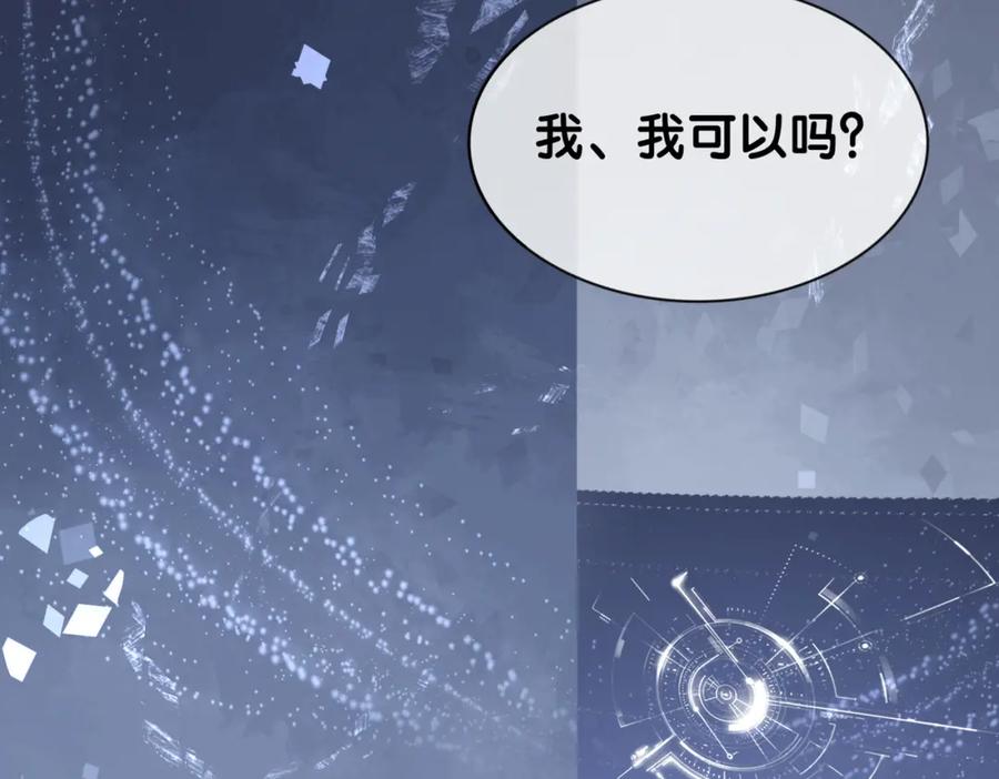 快穿：病娇男主他又吃醋了 第38话 不要对我太好 第84页