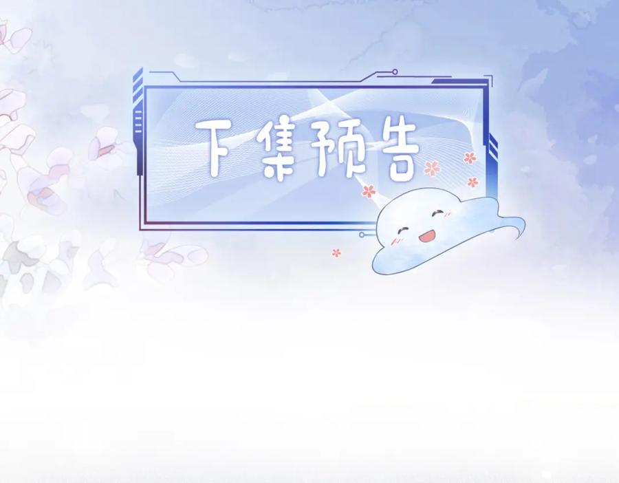 快穿：病娇男主他又吃醋了 第38话 不要对我太好 第104页