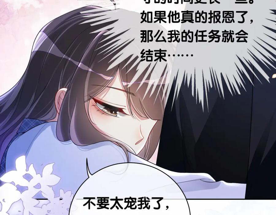 快穿：病娇男主他又吃醋了 第38话 不要对我太好 第11页