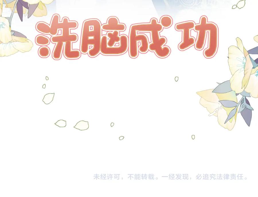 快穿：病娇男主他又吃醋了 第38话 不要对我太好 第103页