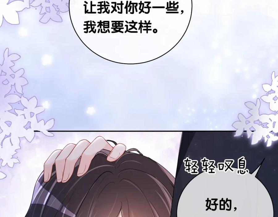 快穿：病娇男主他又吃醋了 第38话 不要对我太好 第12页